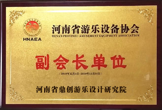 河南省游樂設備協會副會長單位